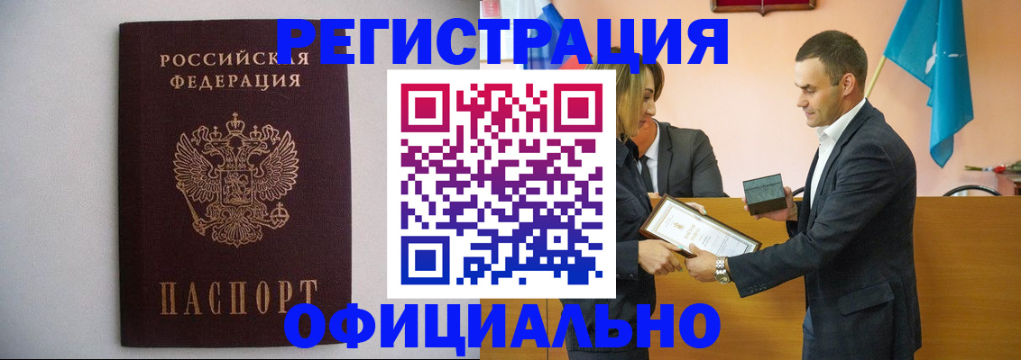 прописка штамп в Петропавловске-Камчатском