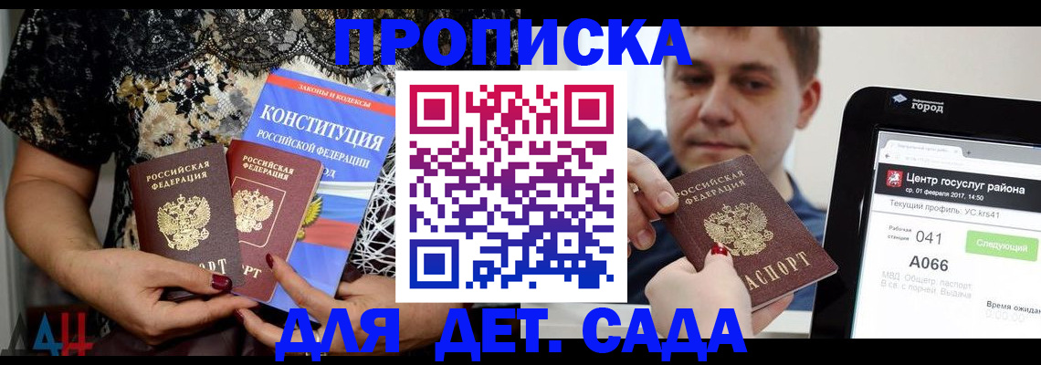 регистрация для дет. сада в Петропавловске-Камчатском