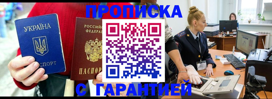 прописка штамп в Петропавловске-Камчатском