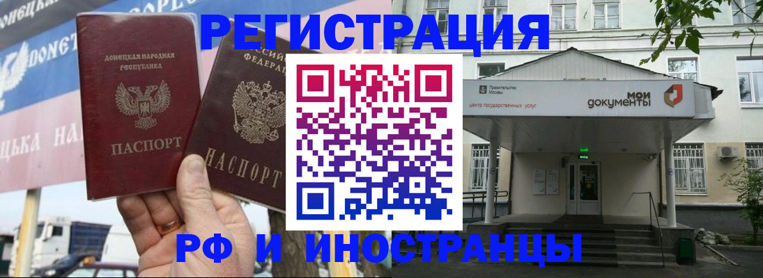 прописка 2025 в Петропавловске-Камчатском